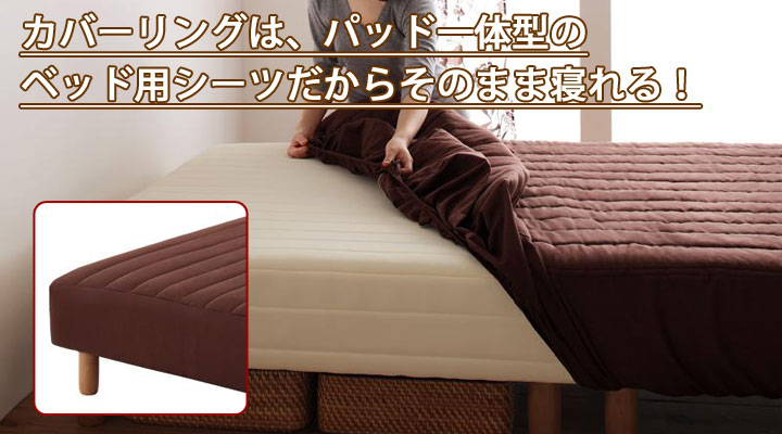 汚れても洗えるカバーリングタイプ。