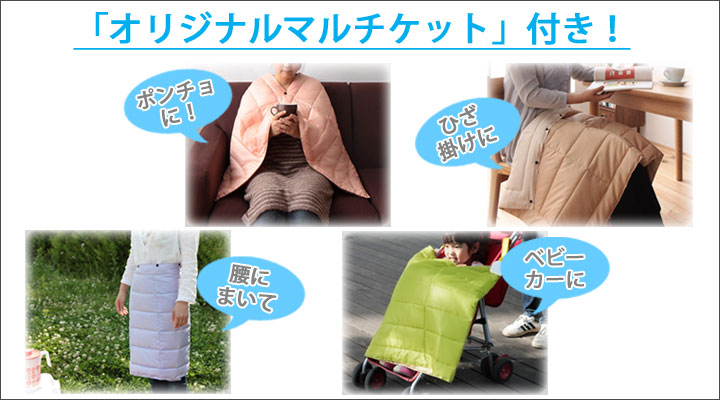 オリジナルケットをプレゼント。
