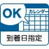 到着日指定。