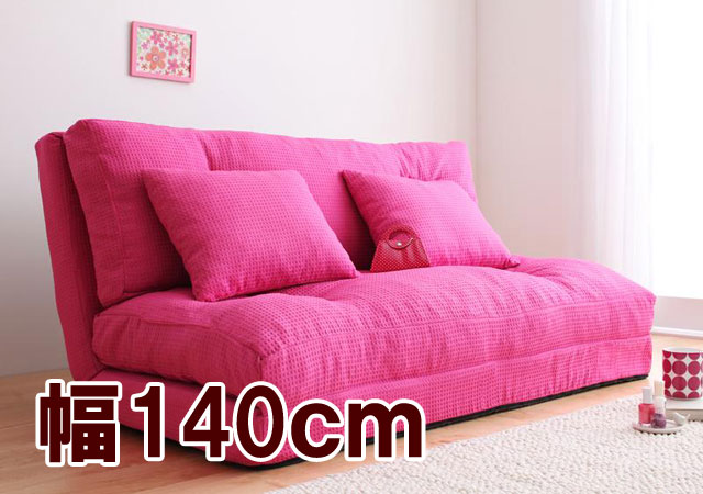 ワッフル生地がかわいい！折りたたみソファーベッド 幅140cm